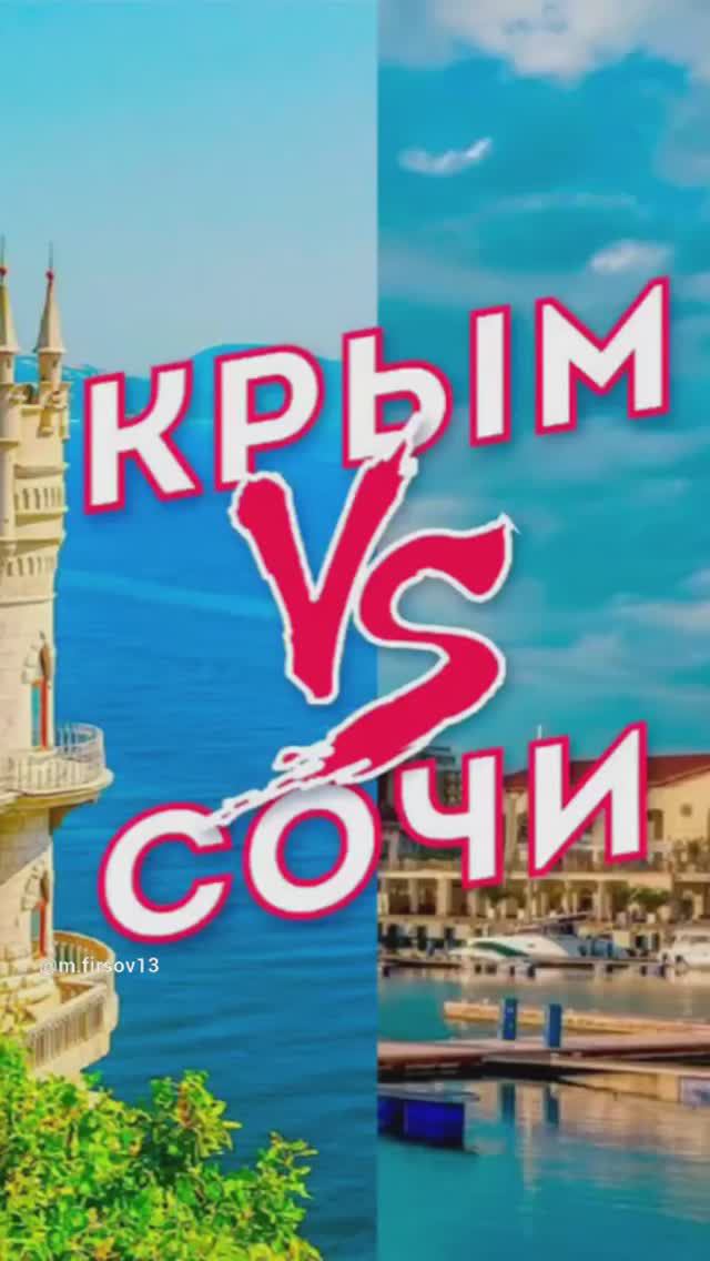 Крым vs Сочи. Что можно снять за 50 000 в месяц #недвижимостьвкрыму #недвижимостьсочи #крым #сочи