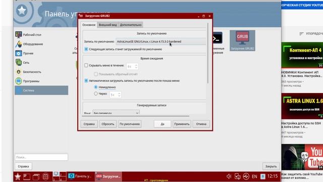 Astra Linux 1.6 / HARDENED ядро - защита от ядерных эксплоитов / Запрет установки бита исполнения