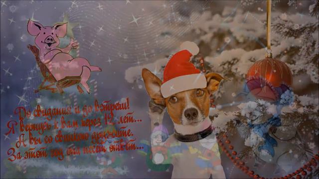 С Новым Годом!!! С Новым Счастьем!!!