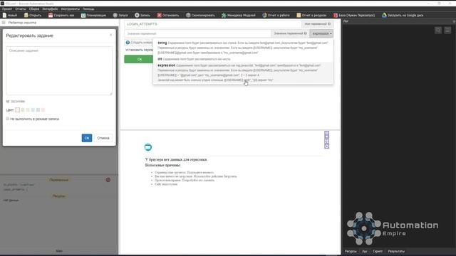 Какие 3 прототипа данных в Browser Automation Studio существуют | Типы данных в BAS