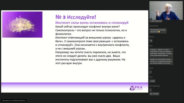 Вебинар "Сила воли. Как развить и укрепить"