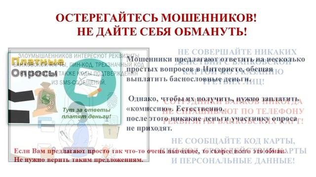 презентация МВД предупреждает как не стать жертвой мошенников