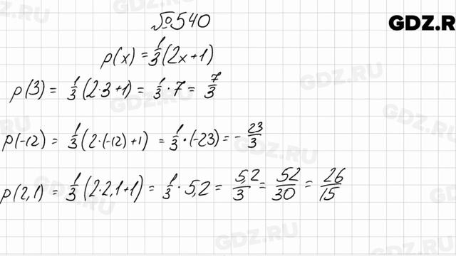 № 540 - Алгебра 7 класс Колягин