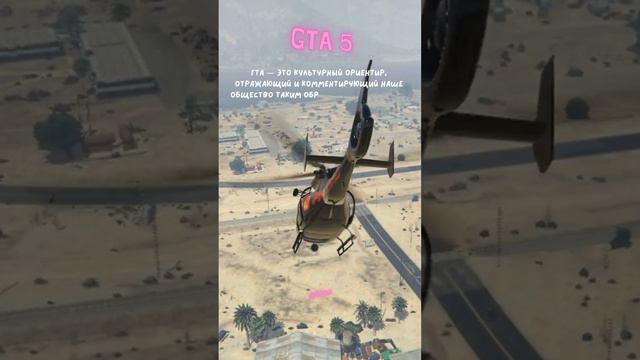 Лечу на вертолете! GTA5!!!