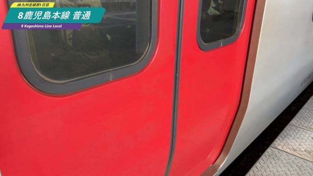 3日でJR九州を全線走破できるのか1日目