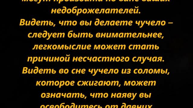 К чему снится чучело