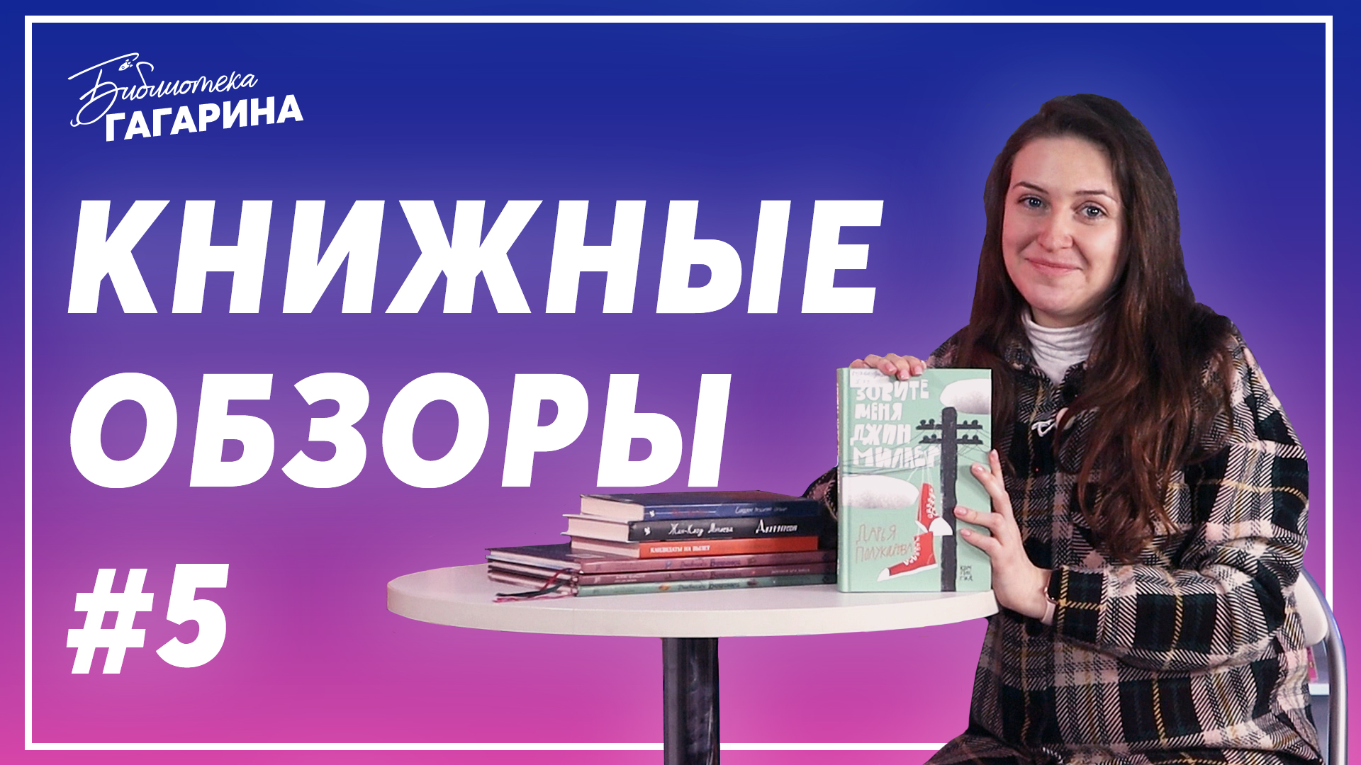 Школа, одноклассники, родители, мечты, проблемы и трудности / Обзоры книг для подростков