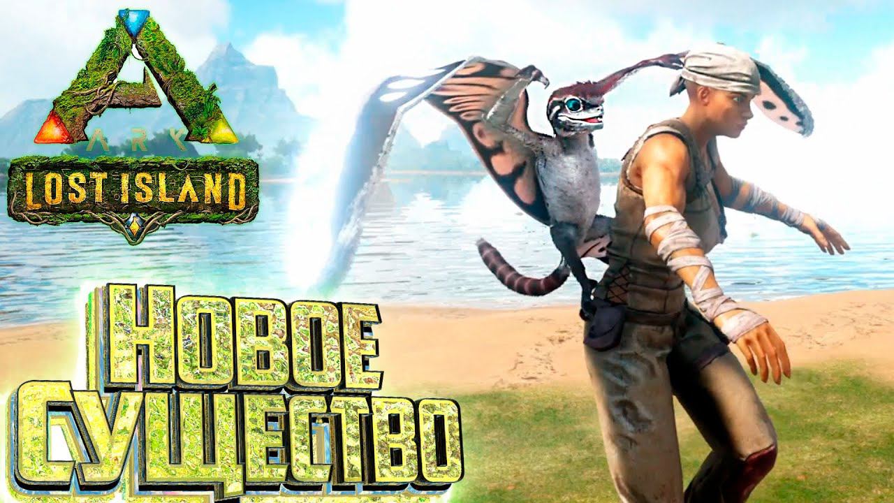 Новый СИНАМАКРОПС и Топовый РЕКС - ARK Survival Lost Island 3