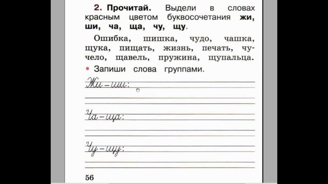 Русский язык рабочая  тетрадь страница 56