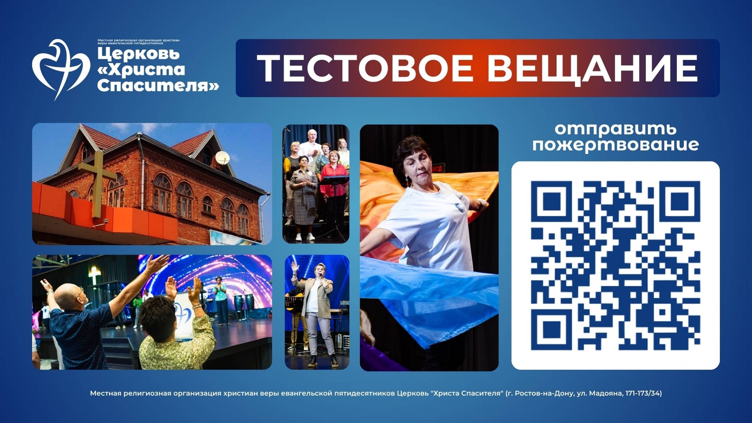 тестовое вещание