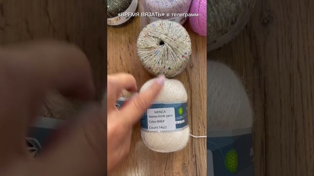 Подберем и отправим для вас пряжу! Жду вас у себя в телеграмм «ВРЕМЯ ВЯЗАТЬ» #вязание #времявязать