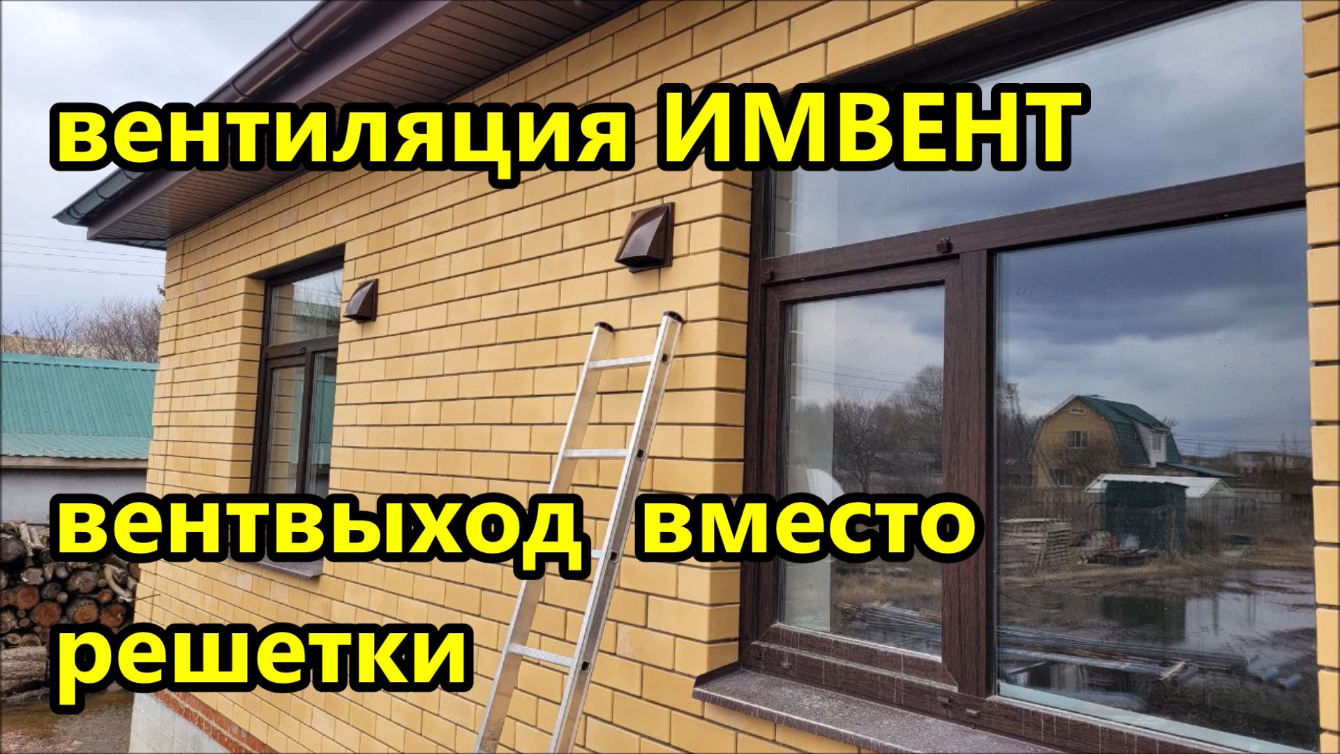 вентиляция ИМВЕНТ / установка вентвыхода вместо решетки / заслонка с кив 125