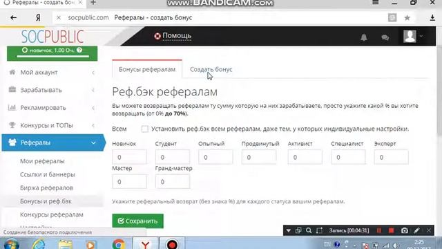 Socpublic заработок на кликах
