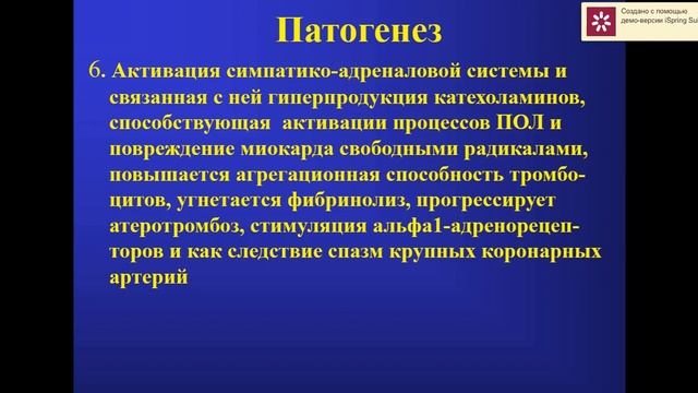 Атеросклероз ИБС