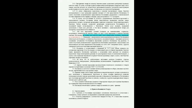 Вебинар по рассмотрению выполненных работ по БЛОКУ  9  Контракт  14 12 2017 14 00 12