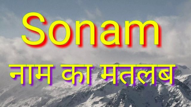 Sonam ka matlab / Sonam ka Arth / Sonam Naam ka arth / Sonam Naam ka matlab