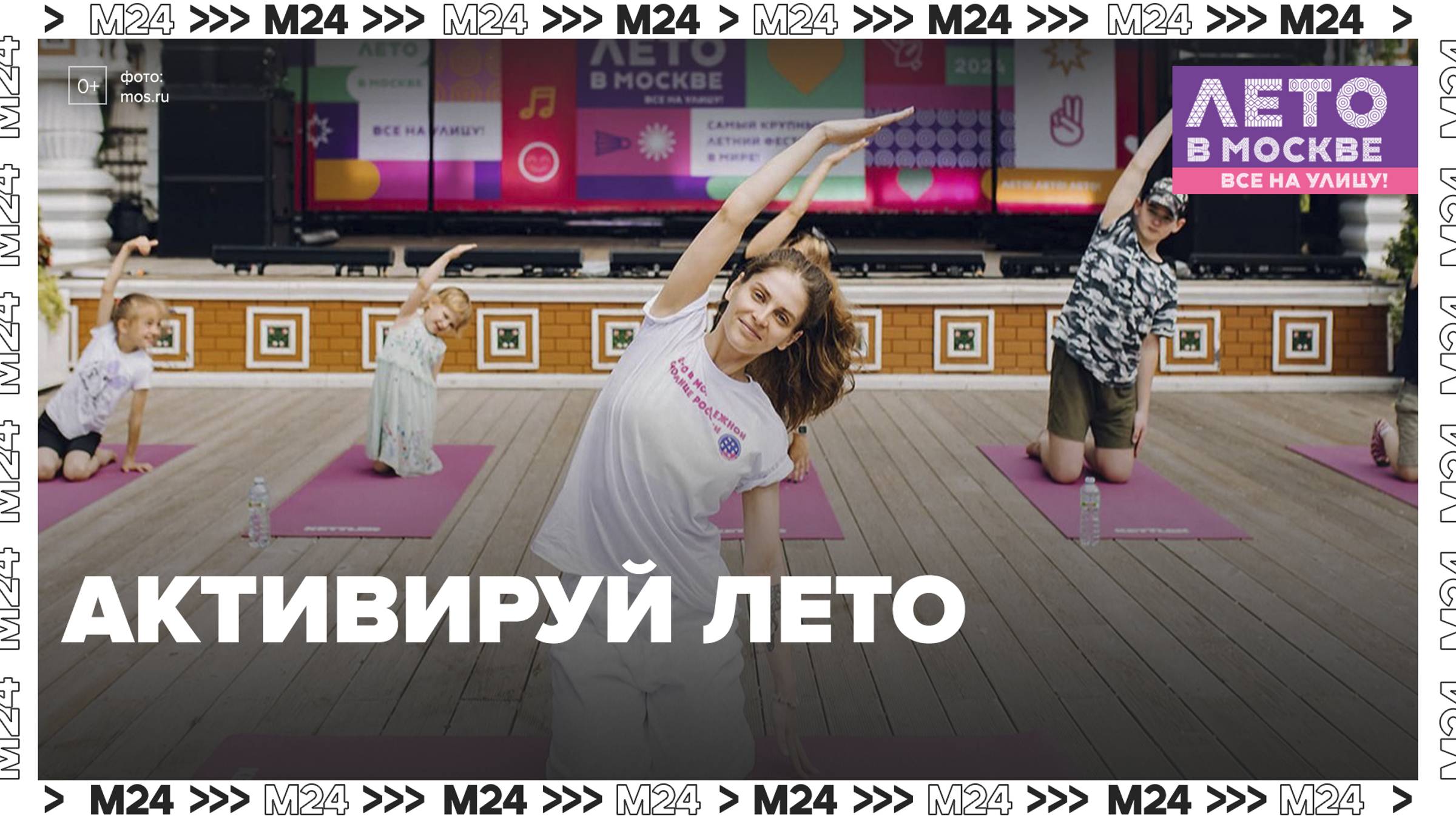 Какие события не пропустить на фестивале «Лето в Москве. Все на улицу!»? — Москва 24