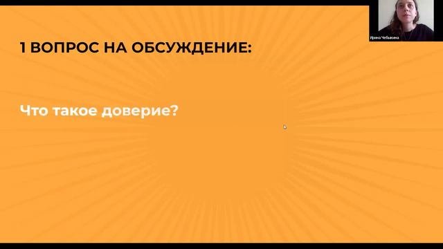 Практикум доверительной коммуникации
