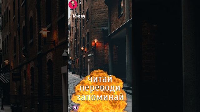 АНГЛИЙСКИЙ ЗА 1 МИНУТУ 34 УРОК - английский онлайнанглийский язык бесплатно урок английскогоielt
