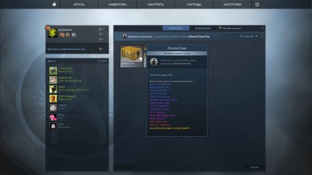 Открытие Кейсов Хром в CS:GO