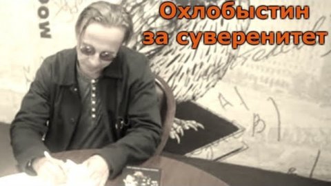 Иван Охлабыстин подписывает бланк За Суверенитет России