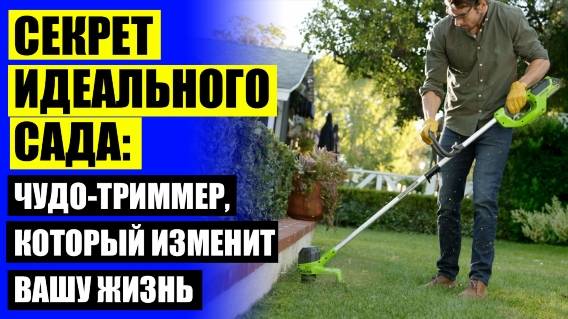 ⛔ ТРИММЕР GARDEN TRIMMER ЁМКОСТЬ МАСЛА