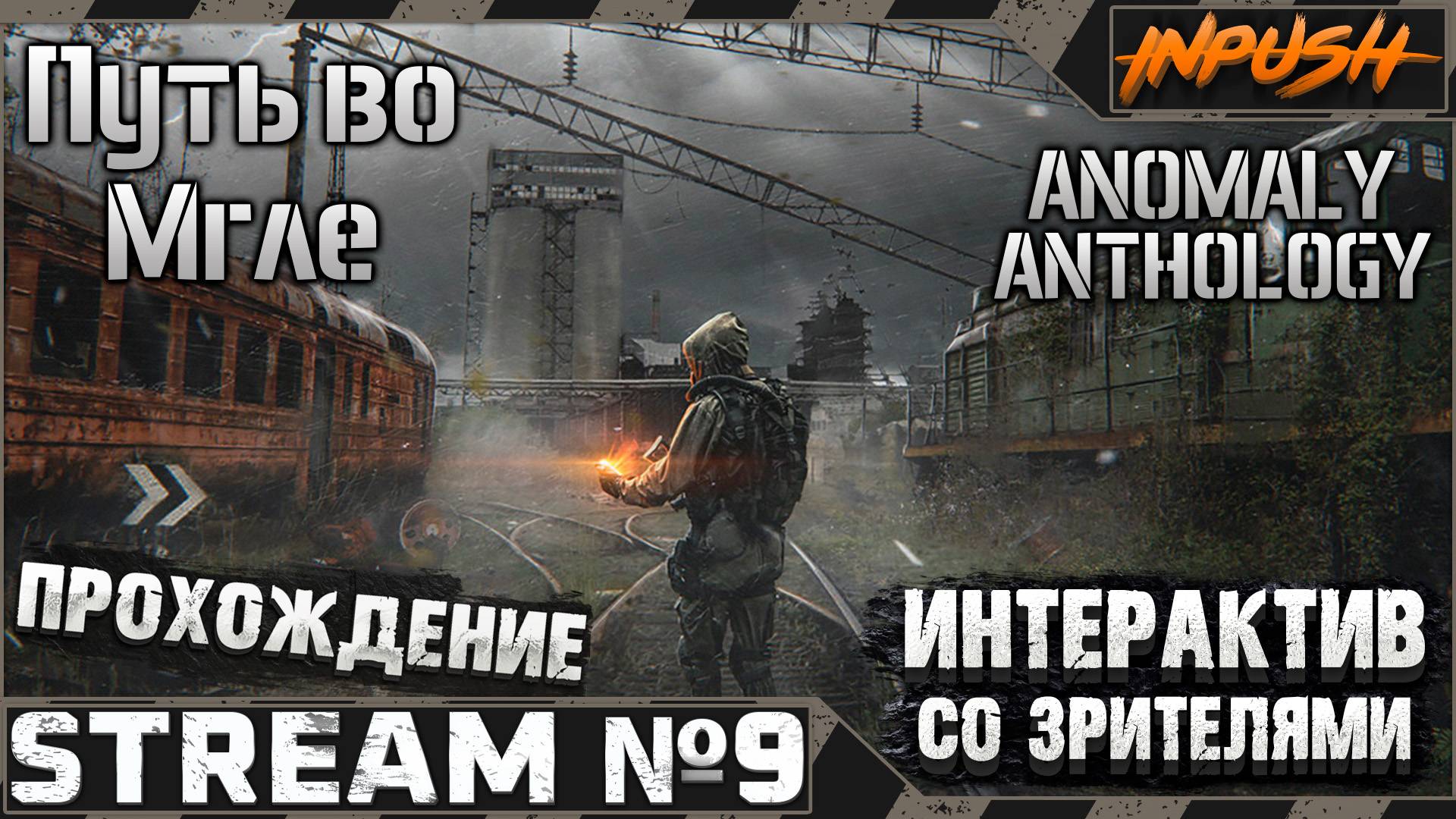 Путь во Мгле ● Интерактив ● Anomaly A.N.T.H.O.L.O.G.Y 1.2 (Patch 3) + ModPack + Custom #9