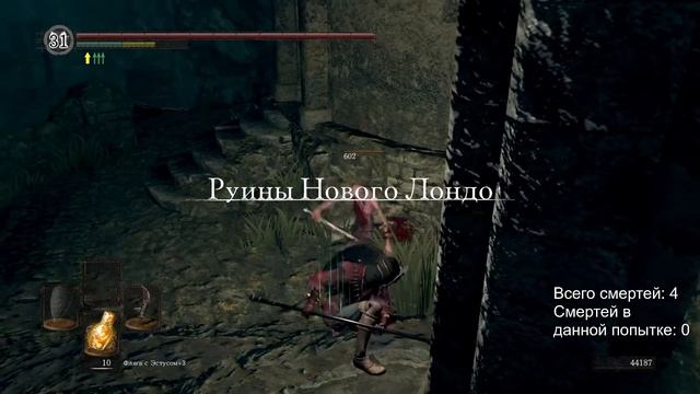 Почти успешная попытка пройти Dark Souls: Remastered без смертей (с 1 смертью).