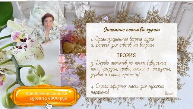 Елена Аронова  Презентация курса магическая парфюмерия  1 семестр