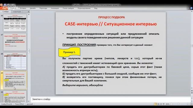 Подбор персонала глазами тренера