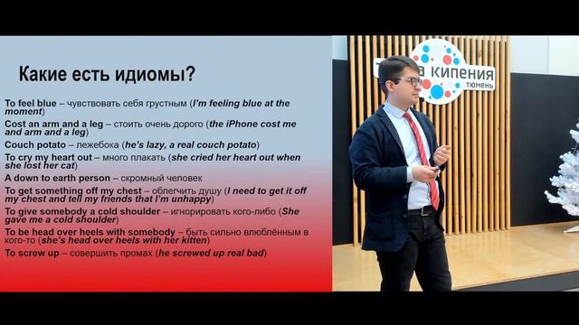 Мастер класс «Идиомы английского языка». Урок 8