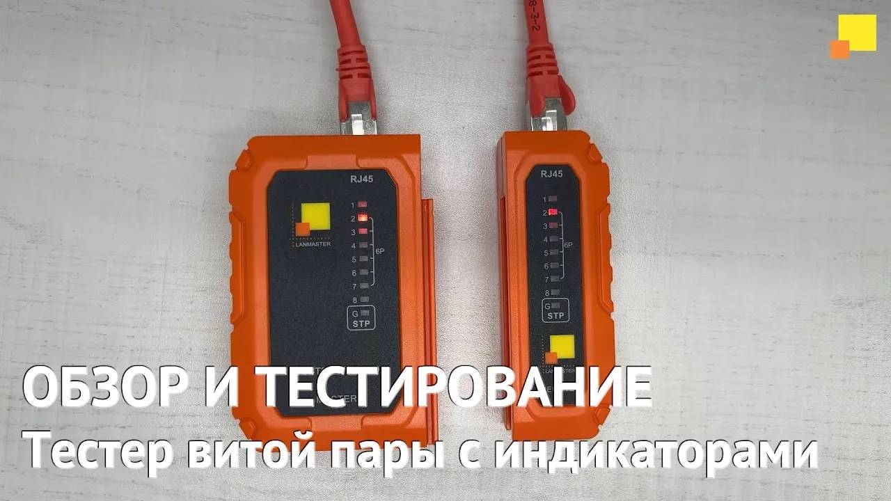 Обзор и тестирование. Тестер витой пары с индикаторами LAN-TST-WRM-300