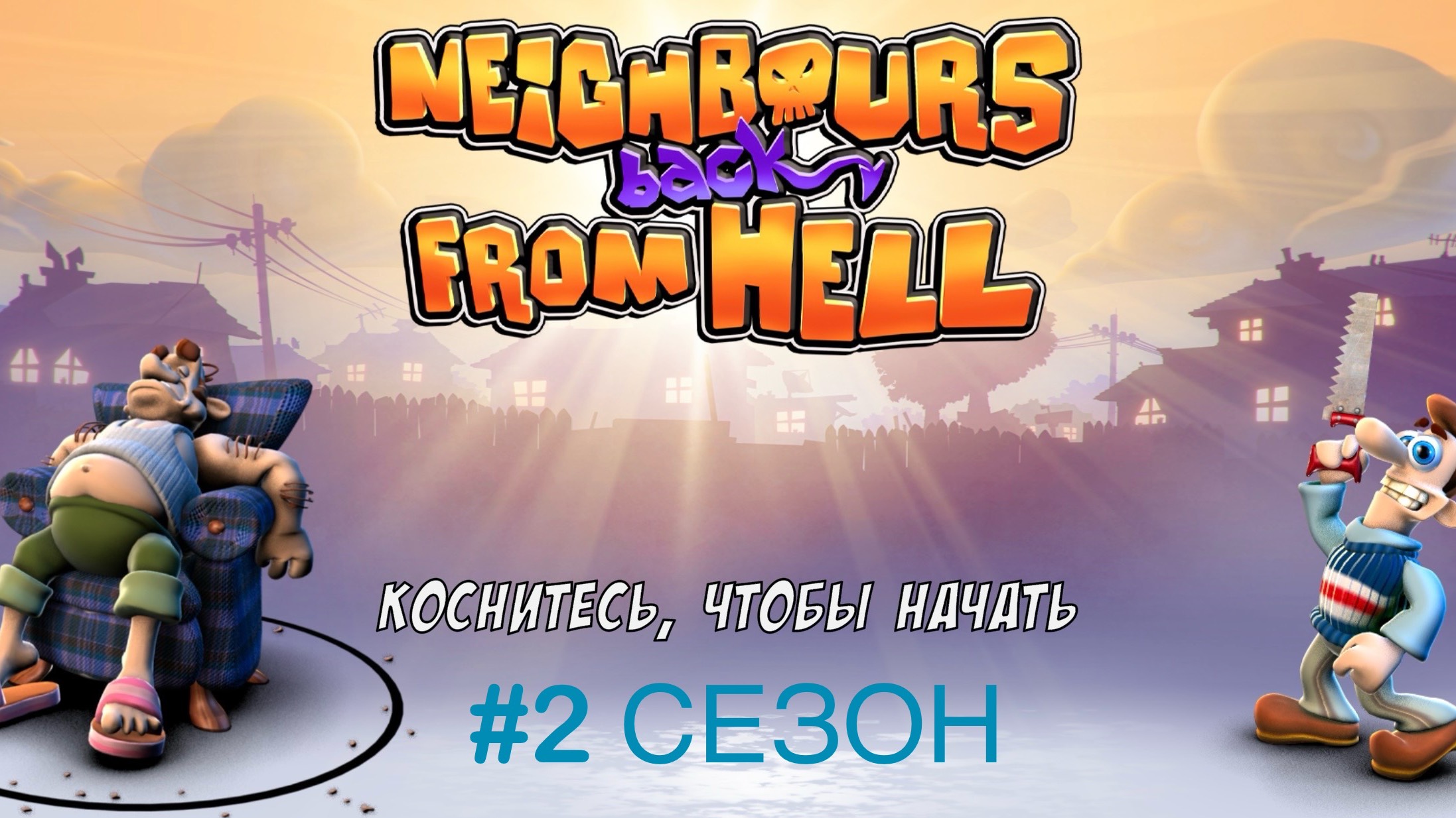 iOS iPhone GamePad Neighbours From Hell | Как достать соседа - 2 сезон - 2 часть