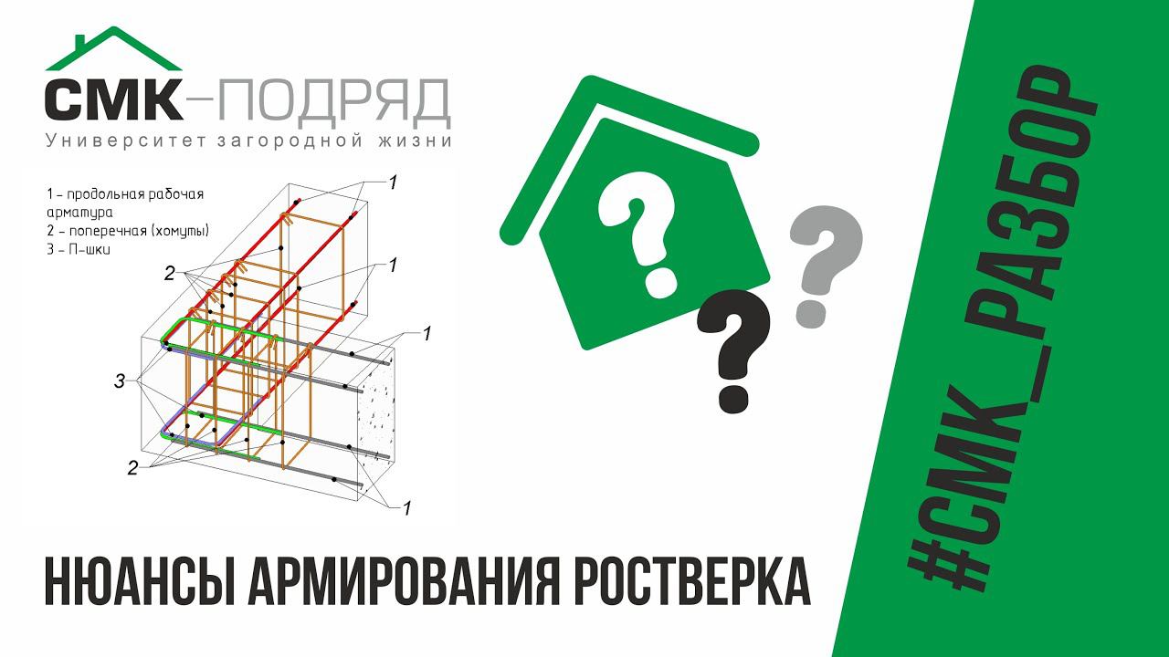 Армирование ростверка фундамента, крепление опалубки и вязка армирующего каркаса. Секреты мастеров.