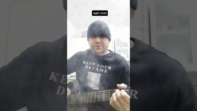 идёт этап Круг (кавер)