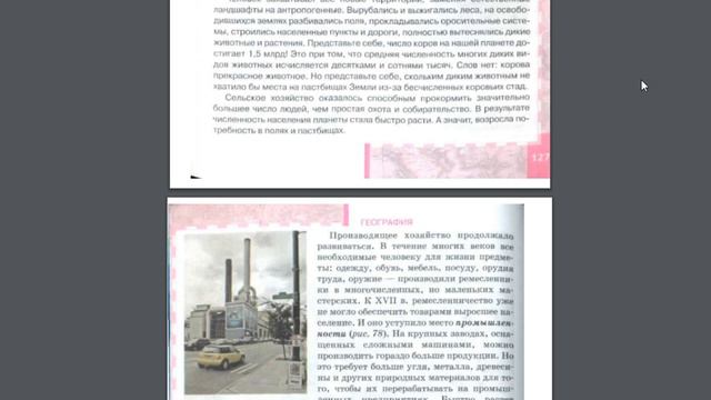 География 7к 16§ Освоение Земли человеком.