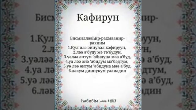Кафирун сураси