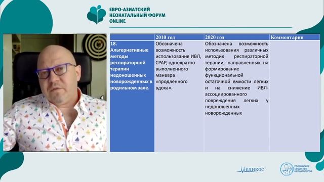 Реанимация и стабилизация состояния новорождённых в родильном зале