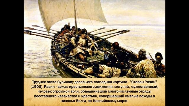 Суриков