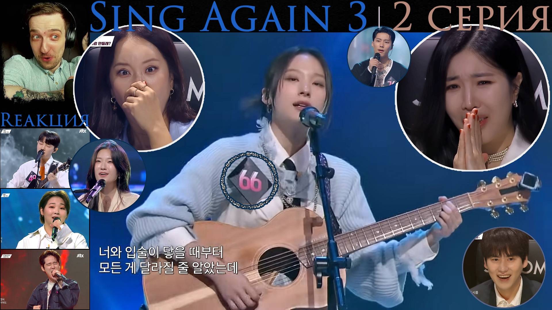 РЕАКЦИЯ на Sing Again 3 (EP.2-13) _ Спой снова 3 [2024]