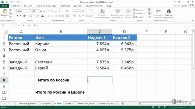 Microsoft Excel 2013 | Функция сумм
