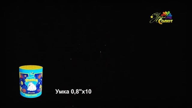 Батареи салютов - Умка