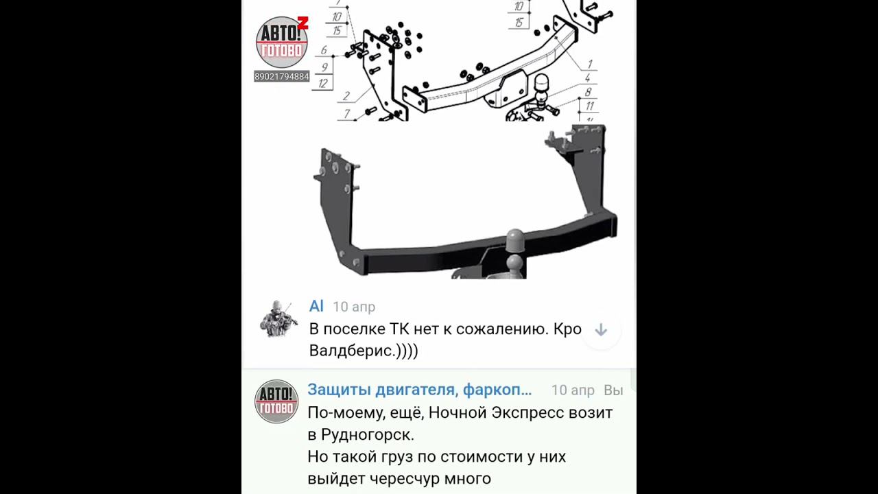 ГАЗ Соболь Бизнес 2015. Фаркоп, корзина багажная. ОТПРАВКА в г.Рудногорск