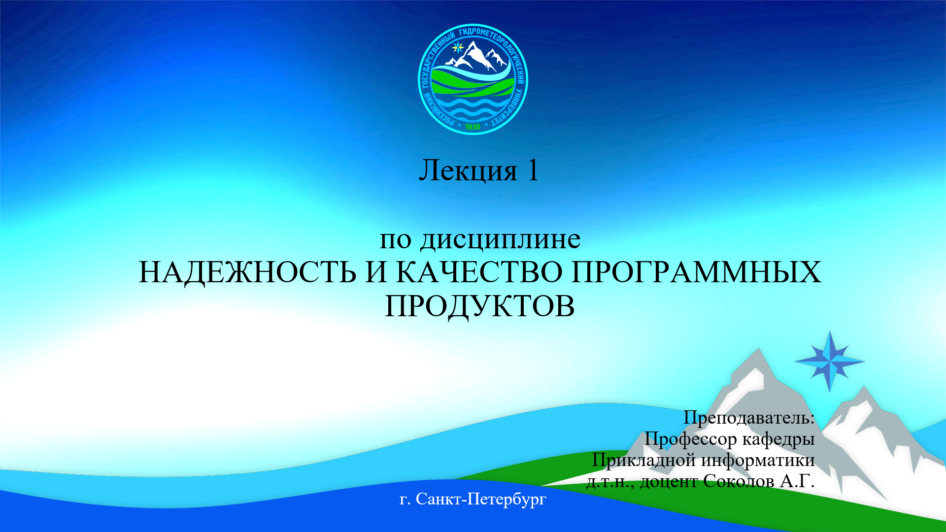 Надежность и качество программных продуктов | Лекция 1
