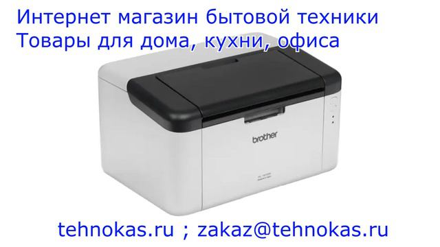 Черно-белый лазерный принтер с USB и Wi-Fi