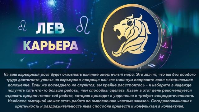 Самый Точный Гороскоп Лев
