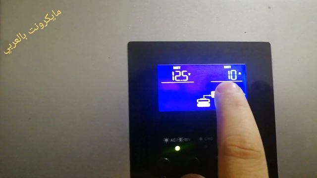 معرفة حجم الاستهلاك من البطاريات بالامبير و الوات في انفرتر فولترونيك