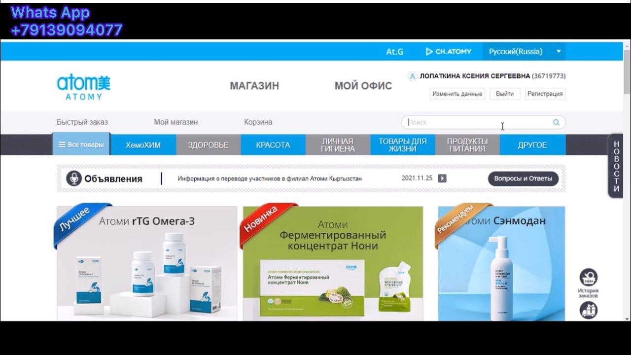 Подборка товаров Атоми для активации акаунта#атомиздоровье #атоми #атомирегистрация