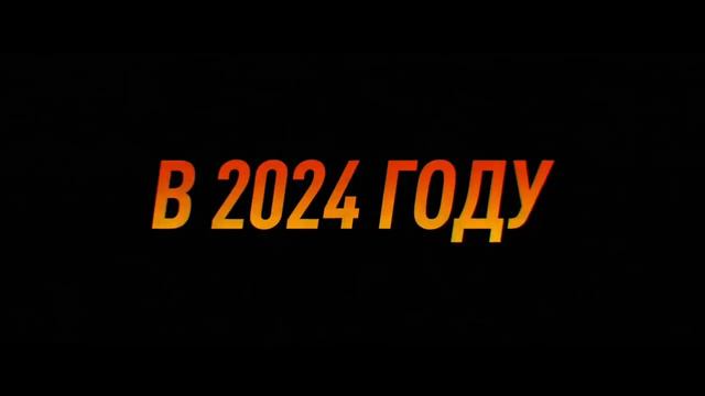 Каскадёры - трейлер 2024