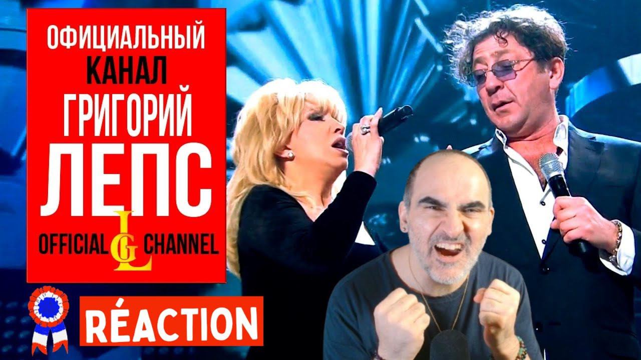 Ирина Аллегрова и Григорий Лепс - Я тебе не верю  Réaction Française !